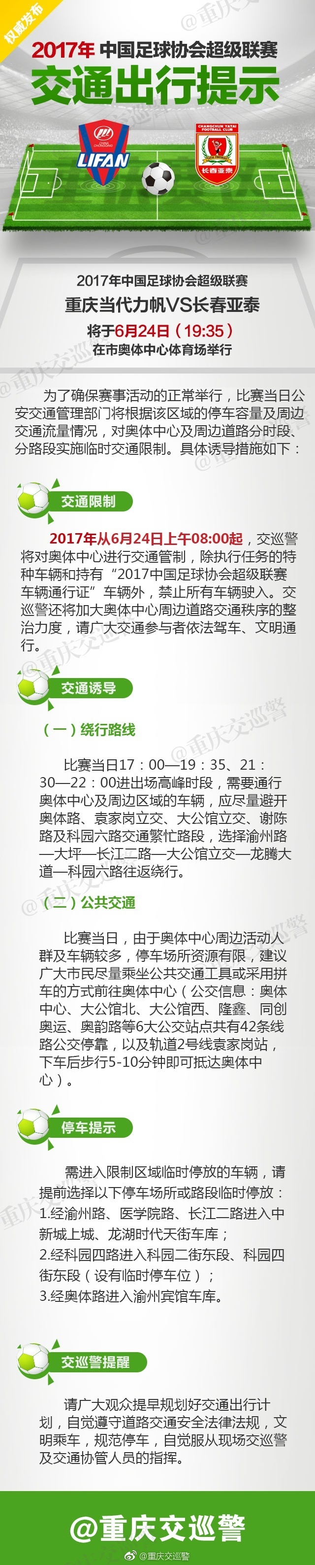图片来源于重庆交巡警官方微博