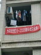 考试周不好好学习 还挂横幅庆祝“脱单”