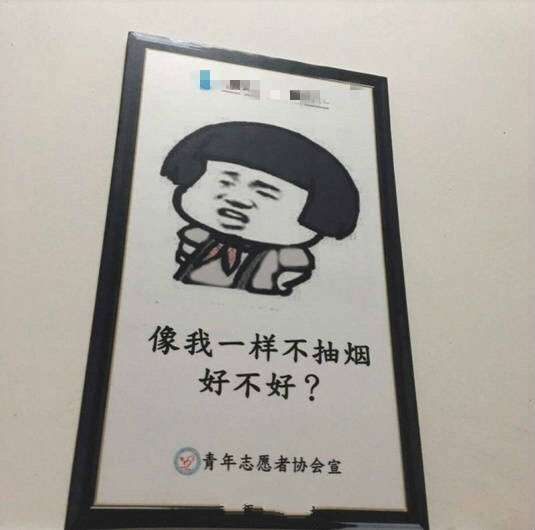 重庆某高校拒绝抽烟从表情包开始