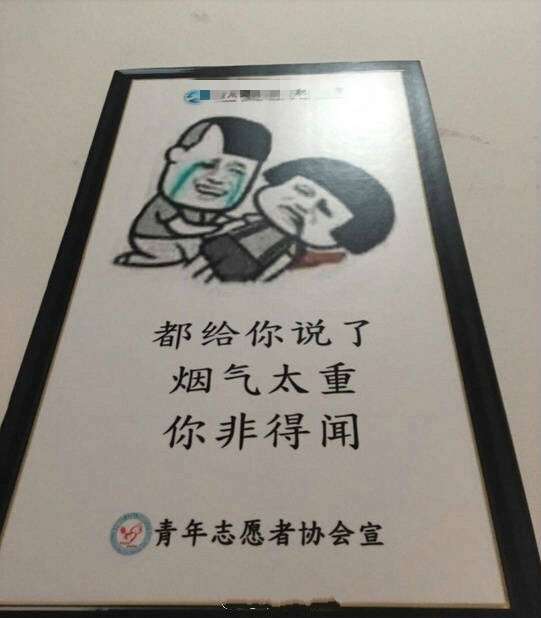 重庆某高校拒绝抽烟从表情包开始