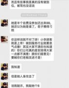 女子跟团游不玩自费项目被导游侮辱