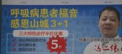 男子冲着“名医”去医院看病 却发现其中有猫腻