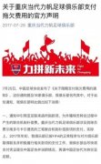  力帆发拖欠费用声明：决无欠薪，今后也不会