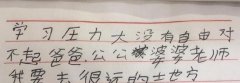 9岁女孩离家出走 称学习压力大没有自由