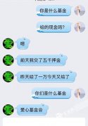 男子虚构“爱心基金会”骗白血病患者
