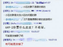 大爷在小区群里发照片  被众人斥责