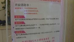 女子花2980元办理“按摩卡” 竟变成了“美容卡”