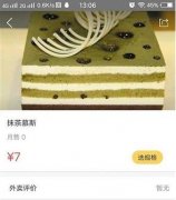女子外卖网站点了一份蛋糕 到手却变成奶茶