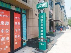 轨道交通5号线山寨站牌 律师：商家私设不合法