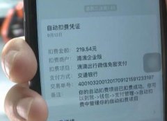 男子一个多月都没叫过网约车 为啥被扣200多元？