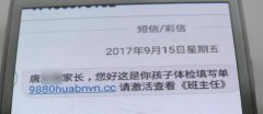 重庆女子收到短信 一点15万没了