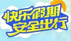 重庆国庆高速出行 这些路段要避开