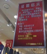 服装店门口贴启示“招老板娘”  20名女士前来应聘