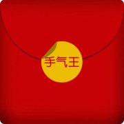 重庆一汽车美容店 洗车需抢红包手气王免费