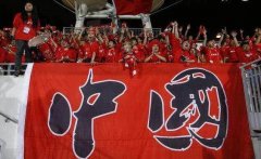 国足11月将驾临重庆 约吗？