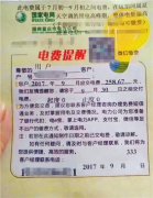 重庆业主们请注意：假的电费提醒单来了