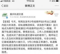 重庆轨道交通3号线南坪站出口起火？真相来了！