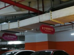 重庆一地下车库现女士专用停车位   女司机：太贴心