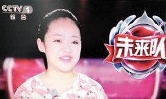13岁重庆女孩 央视挑战“科学猜想王”