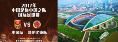 看国足VS哥伦比亚比赛？今天你得这样走