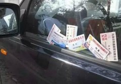 爱车长期被插小广告 一不小心还会卡住车窗