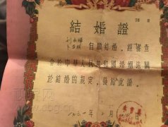 开眼界！你见过60年前的结婚证吗？