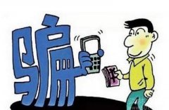 以为能够捡个便宜 反被骗了400元