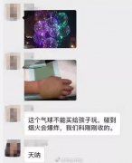 警惕！这款网红气球美到“爆炸”