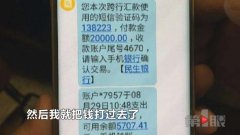 “曲线行骗”新花招 男子5万多元打了水漂