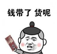 二手交易要当心 先汇钱再交货不可行
