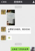 租客退房搬走一个多月了 房东却来追收电费
