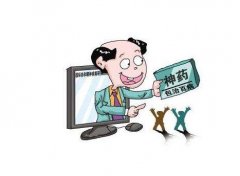 “专家”电话卖假药 4000余老人上当