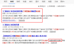 广州到重庆动车12月26日开通？假的！