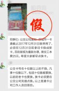 公交卡要换？你可慢慢来办理