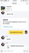 网络诈骗防不胜防 女孩转卖旧衣服损失760元