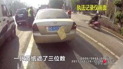 重庆男子无证驾驶追尾 用黄纸遮车牌