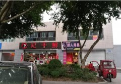 这样开店合适吗？ 市民直呼海报“辣眼睛”