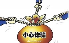 真机转眼变机模！年关小心“手机没电借电话”诈骗