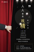 认为自己是戏精？请不要随意给自己加戏！