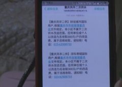 一条短信两份通知 重庆这小区炸了锅
