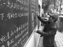 男子13年办830期黑板报 用了几万支粉笔
