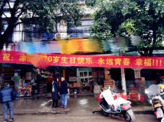 霸气！有人在路边行道树间拉横幅庆生