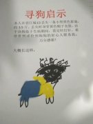 女子手绘寻狗启事    画风太“魔性”