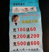 女子充值后  促销员也不见了踪影