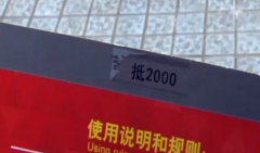 女子抽中头等奖 兑奖后却被家人骂不停