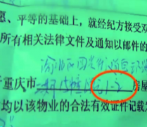 女子购房看错房号闹乌龙 差点损失10万元