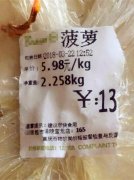 超市买的菠萝 回家切开发现全烂了