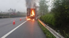 大货车突发自燃  火势蔓延迅速