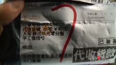 莫名包裹让你货到付款 这时千万多长个心眼