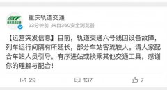 6号线设备故障 今早你迟到了没？